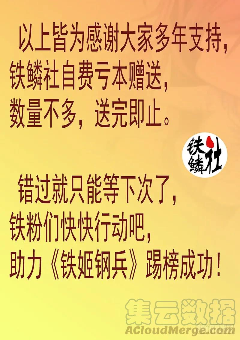 铁姬钢兵 铁姬钢兵投月票送礼 第8页