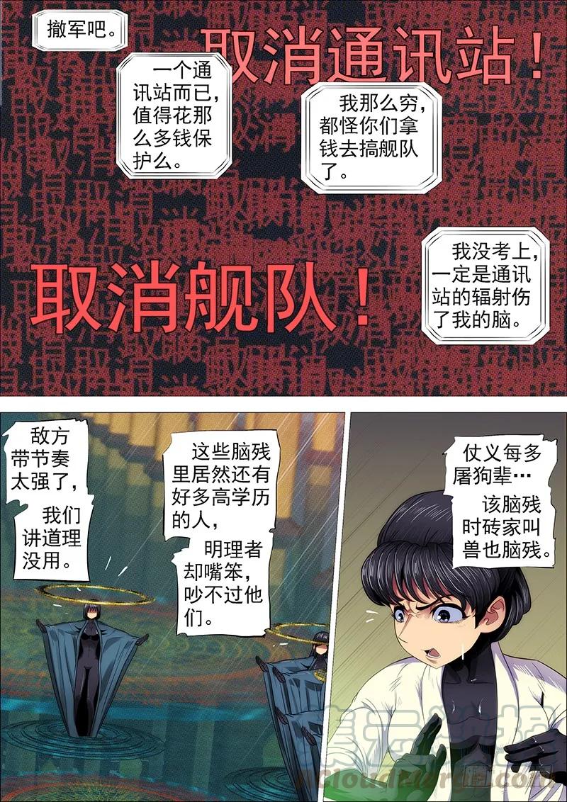 铁姬钢兵 宇宙男子汉 第13页
