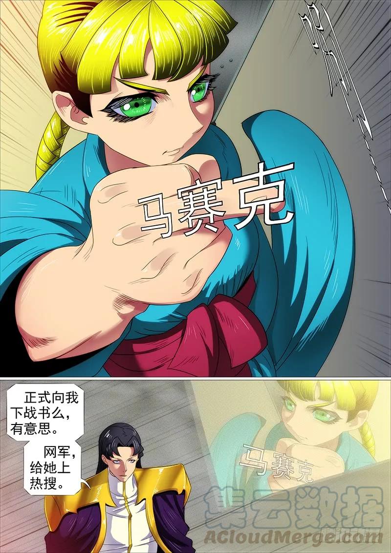 铁姬钢兵 宇宙男子汉 第1页