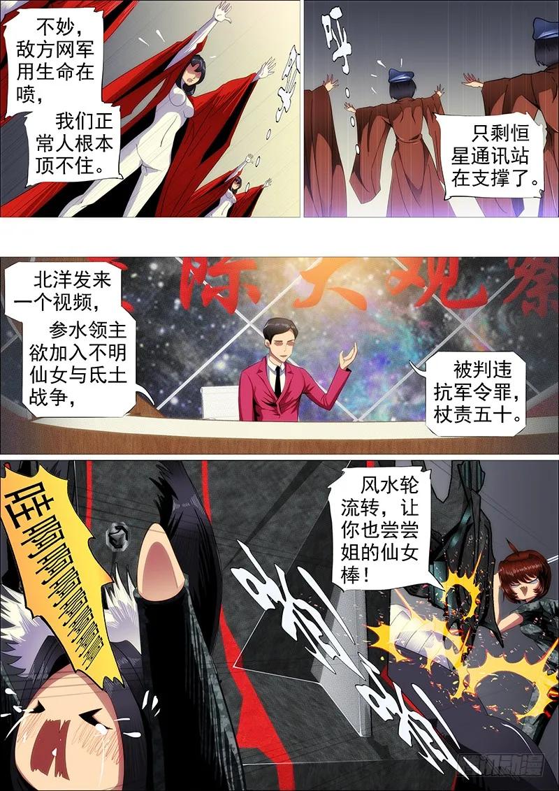铁姬钢兵 宇宙男子汉 第3页
