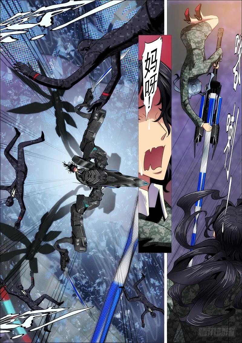 铁姬钢兵 宇宙男子汉 第11页