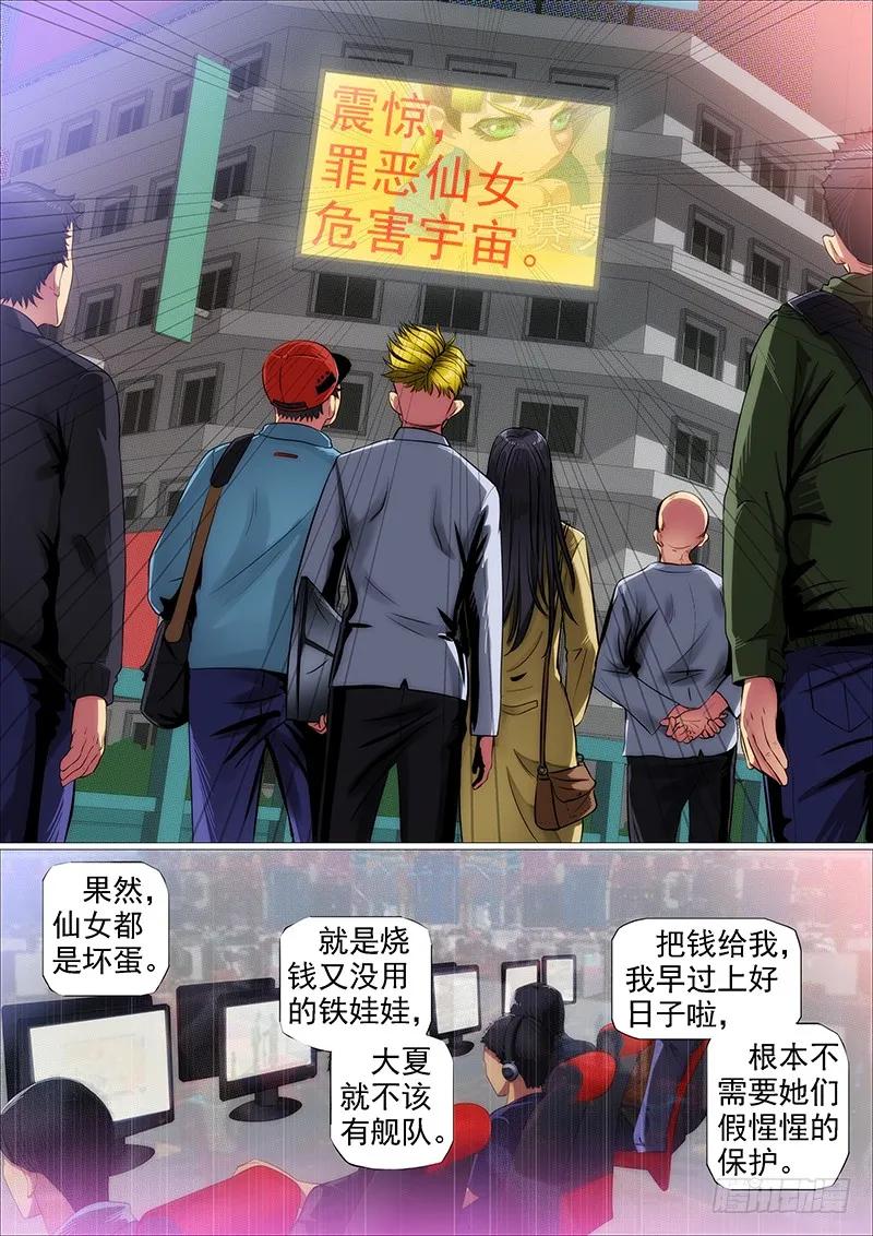 铁姬钢兵 宇宙男子汉 第2页