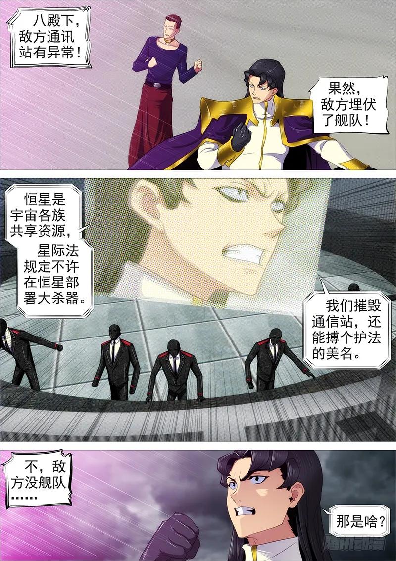 铁姬钢兵 宇宙男子汉 第6页