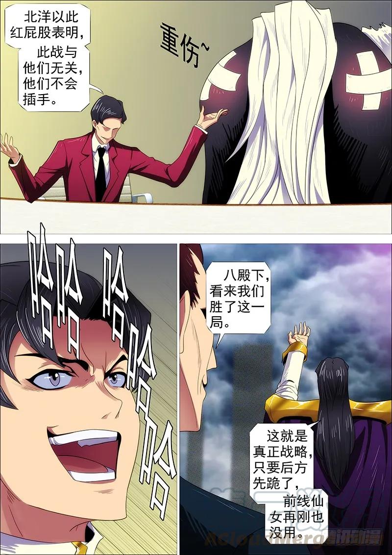 铁姬钢兵 宇宙男子汉 第4页