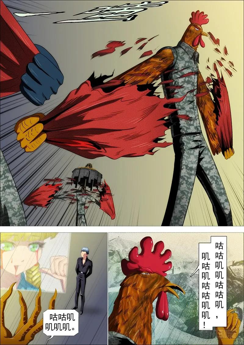 铁姬钢兵 宇宙男子汉 第15页