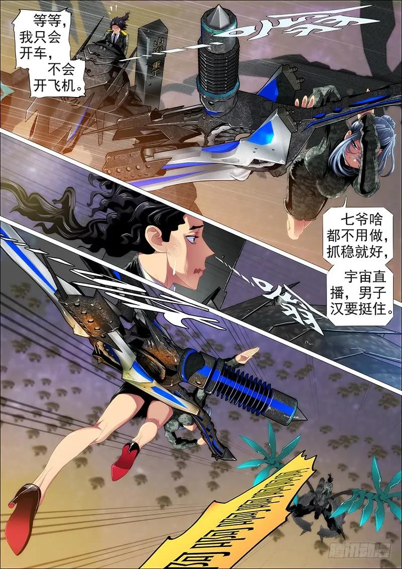 铁姬钢兵 宇宙男子汉 第9页