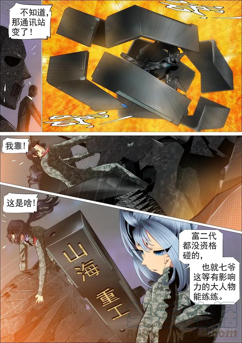 铁姬钢兵 宇宙男子汉 第7页