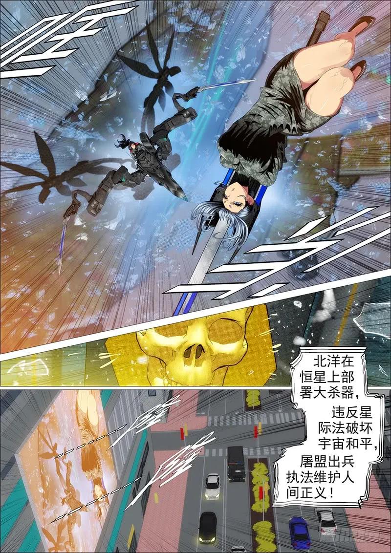 铁姬钢兵 宇宙男子汉 第12页