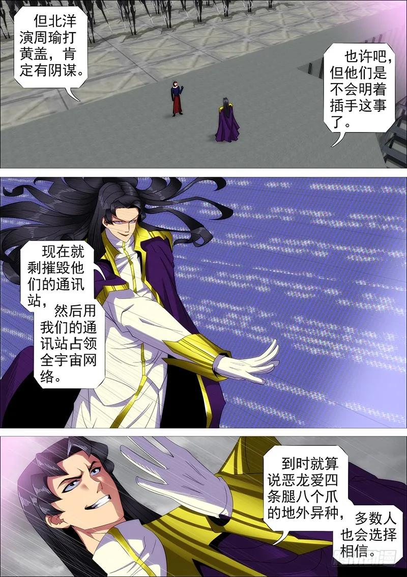 铁姬钢兵 宇宙男子汉 第5页