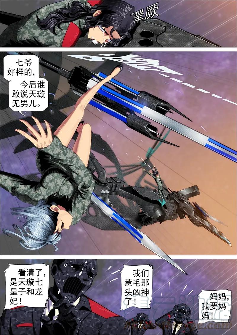 铁姬钢兵 通讯站会咬人 第7页