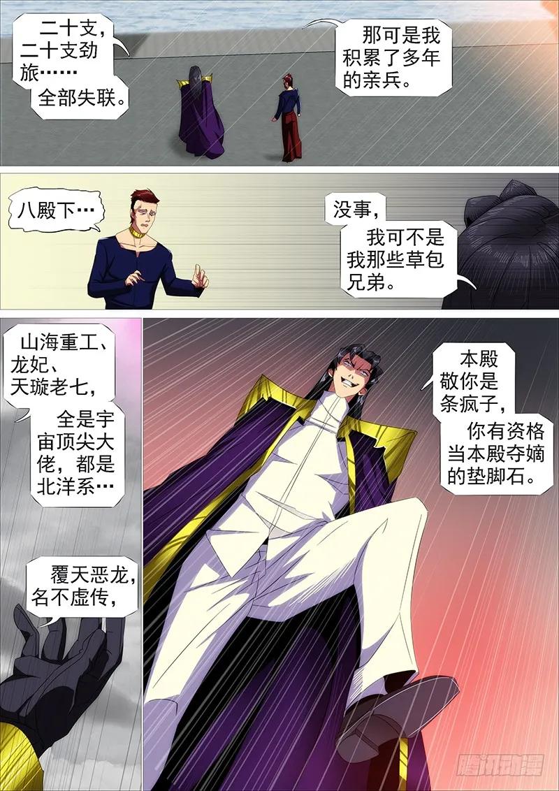 铁姬钢兵 通讯站会咬人 第10页