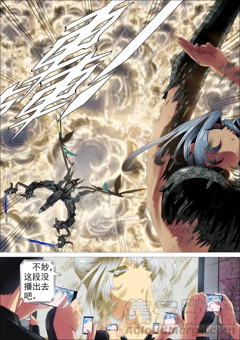 铁姬钢兵 通讯站会咬人 第9页