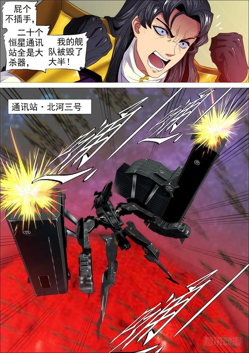 铁姬钢兵 通讯站会咬人 第2页