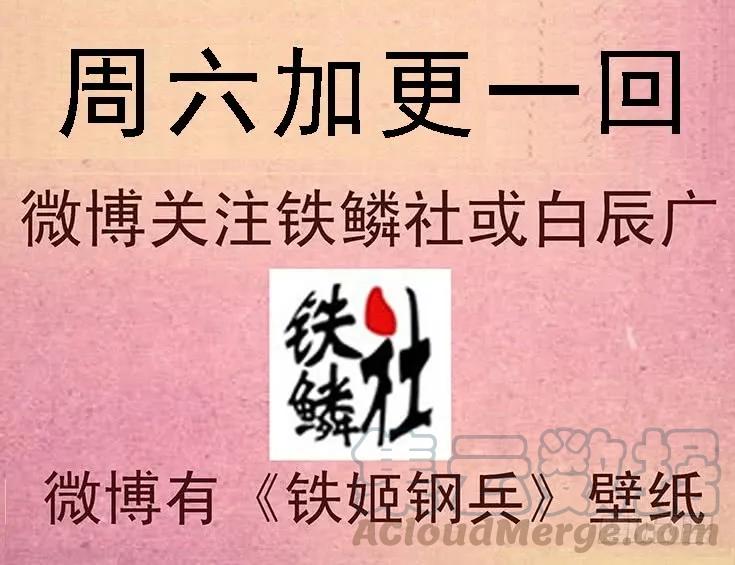 铁姬钢兵 通讯站会咬人 第11页
