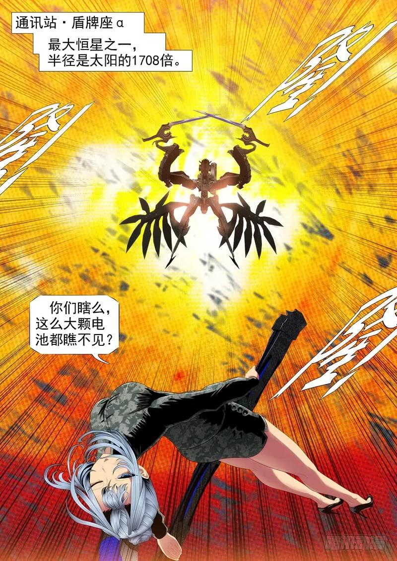 铁姬钢兵 通讯站会咬人 第6页