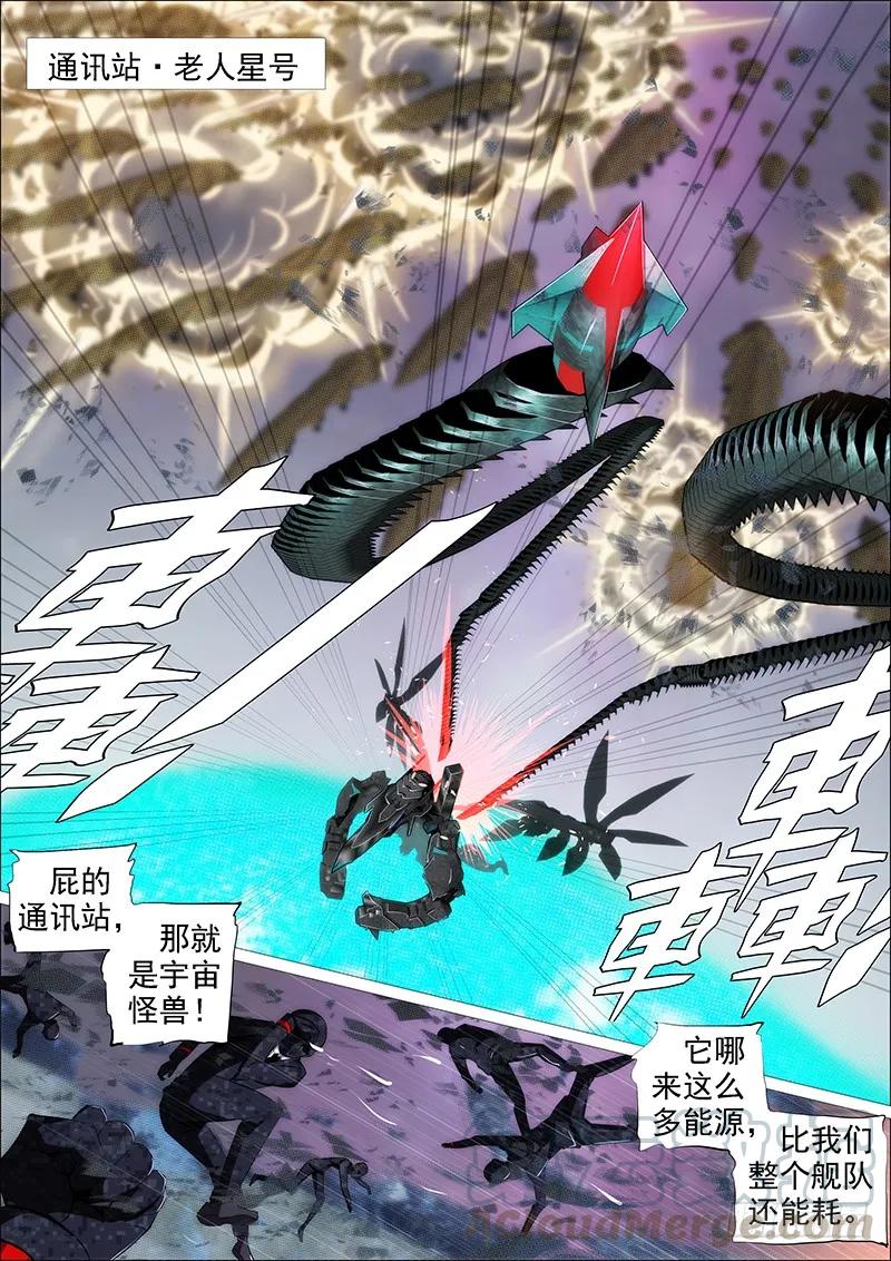 铁姬钢兵 通讯站会咬人 第5页