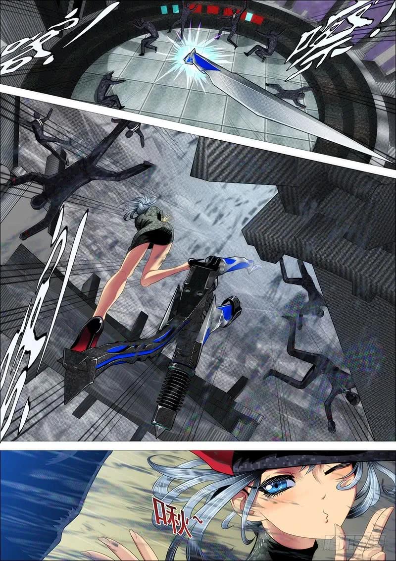 铁姬钢兵 通讯站会咬人 第8页
