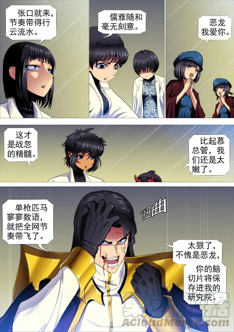 铁姬钢兵 儒雅随和 第13页