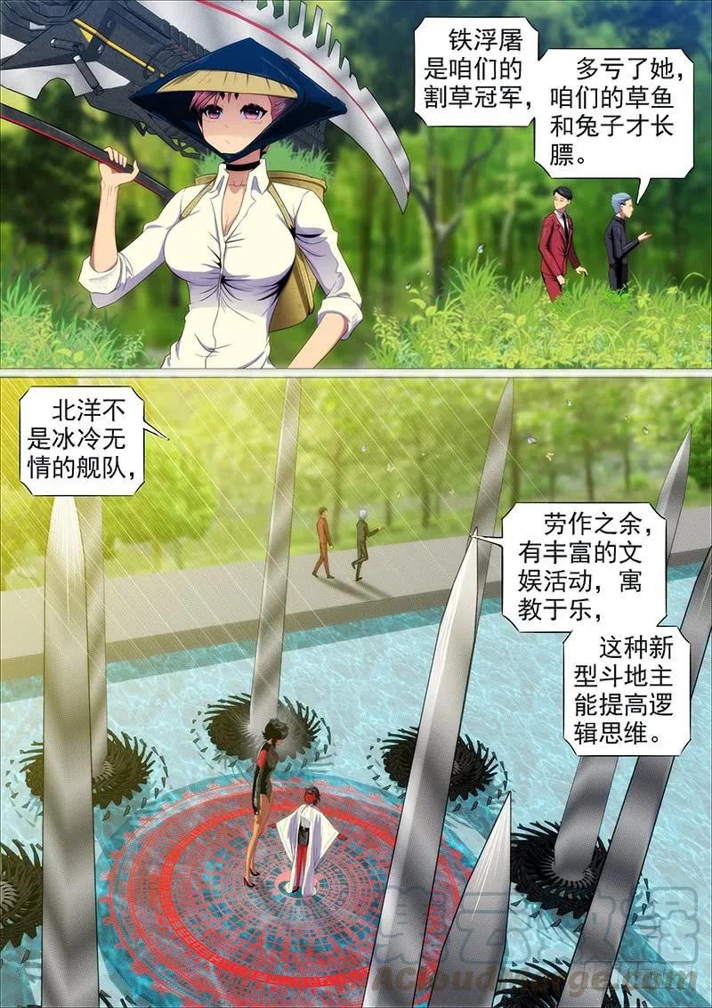 铁姬钢兵 儒雅随和 第7页