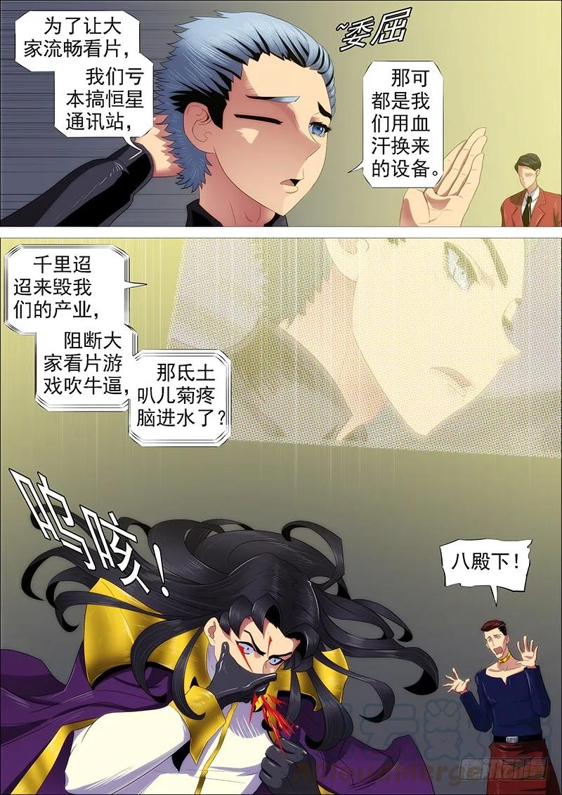 铁姬钢兵 儒雅随和 第10页
