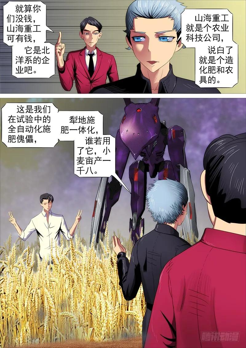 铁姬钢兵 儒雅随和 第6页