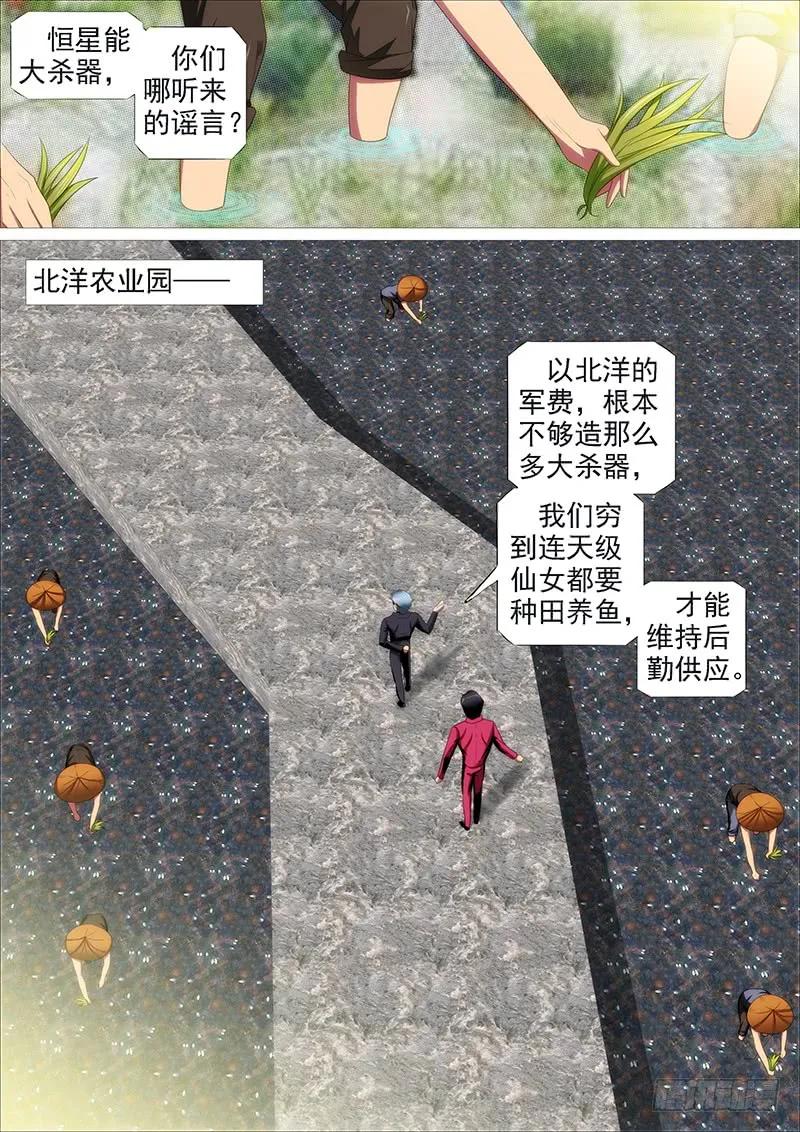 铁姬钢兵 儒雅随和 第5页