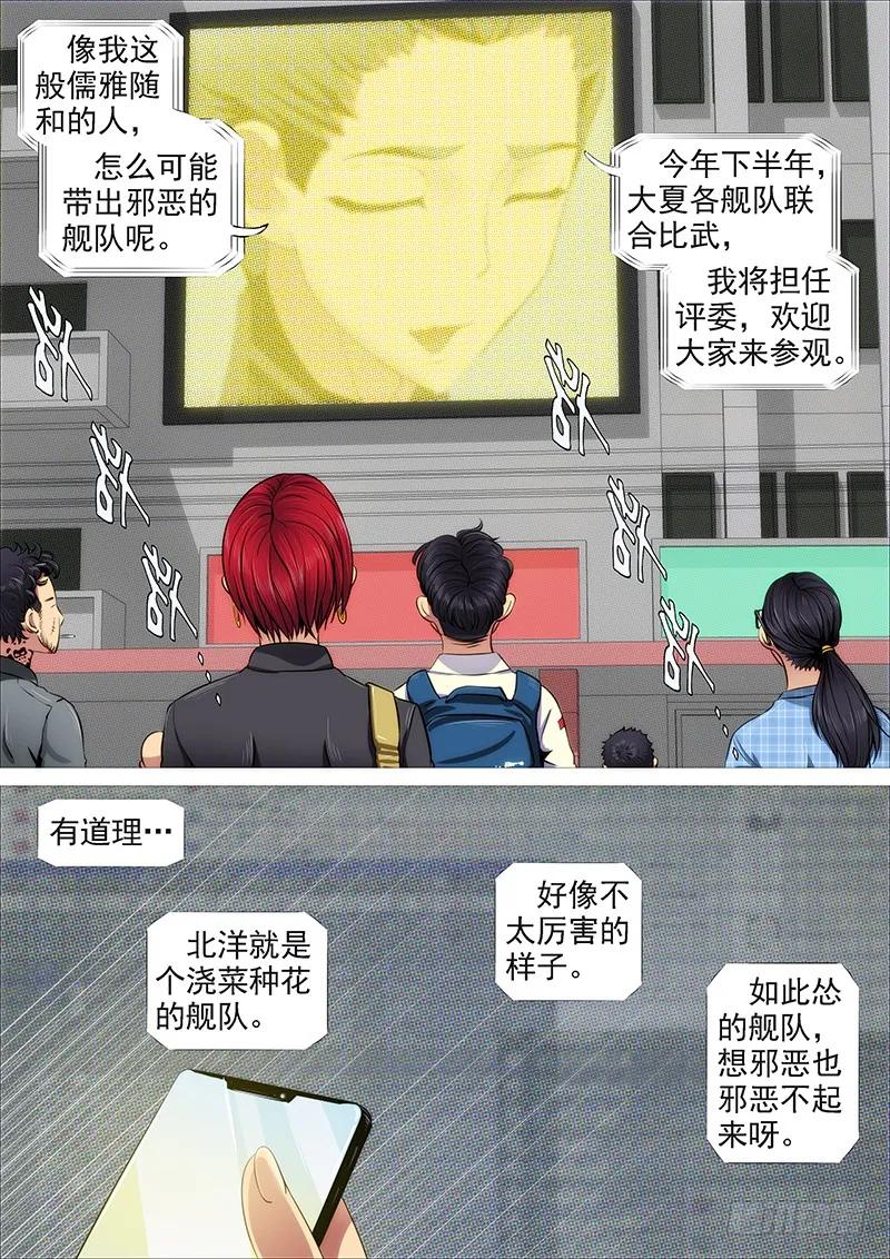 铁姬钢兵 儒雅随和 第12页
