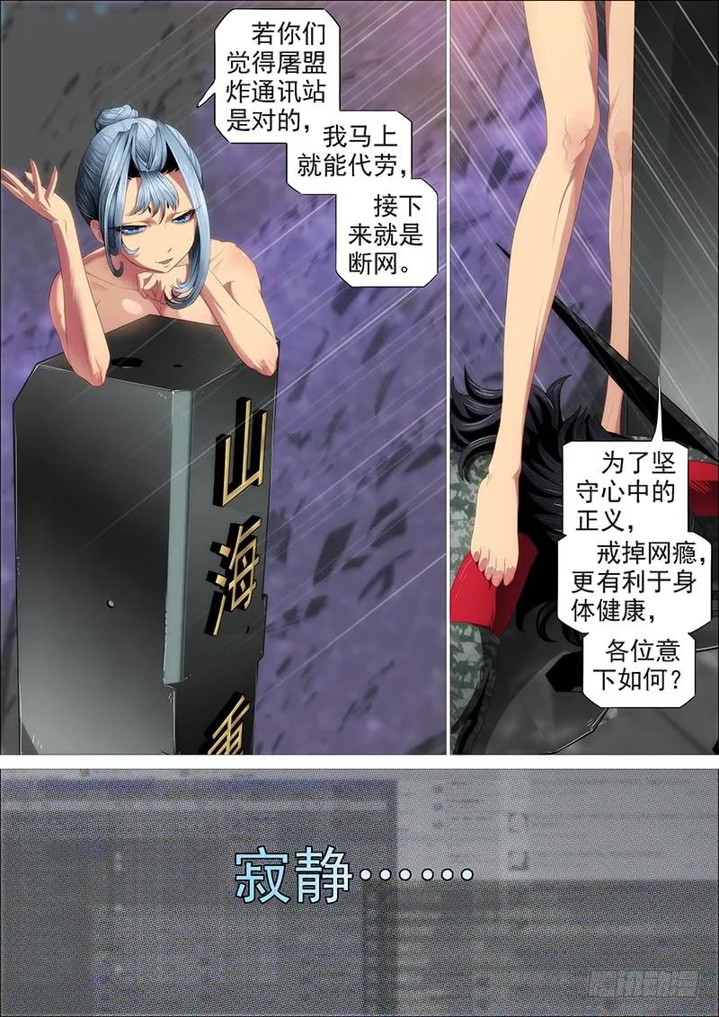 铁姬钢兵 儒雅随和 第2页