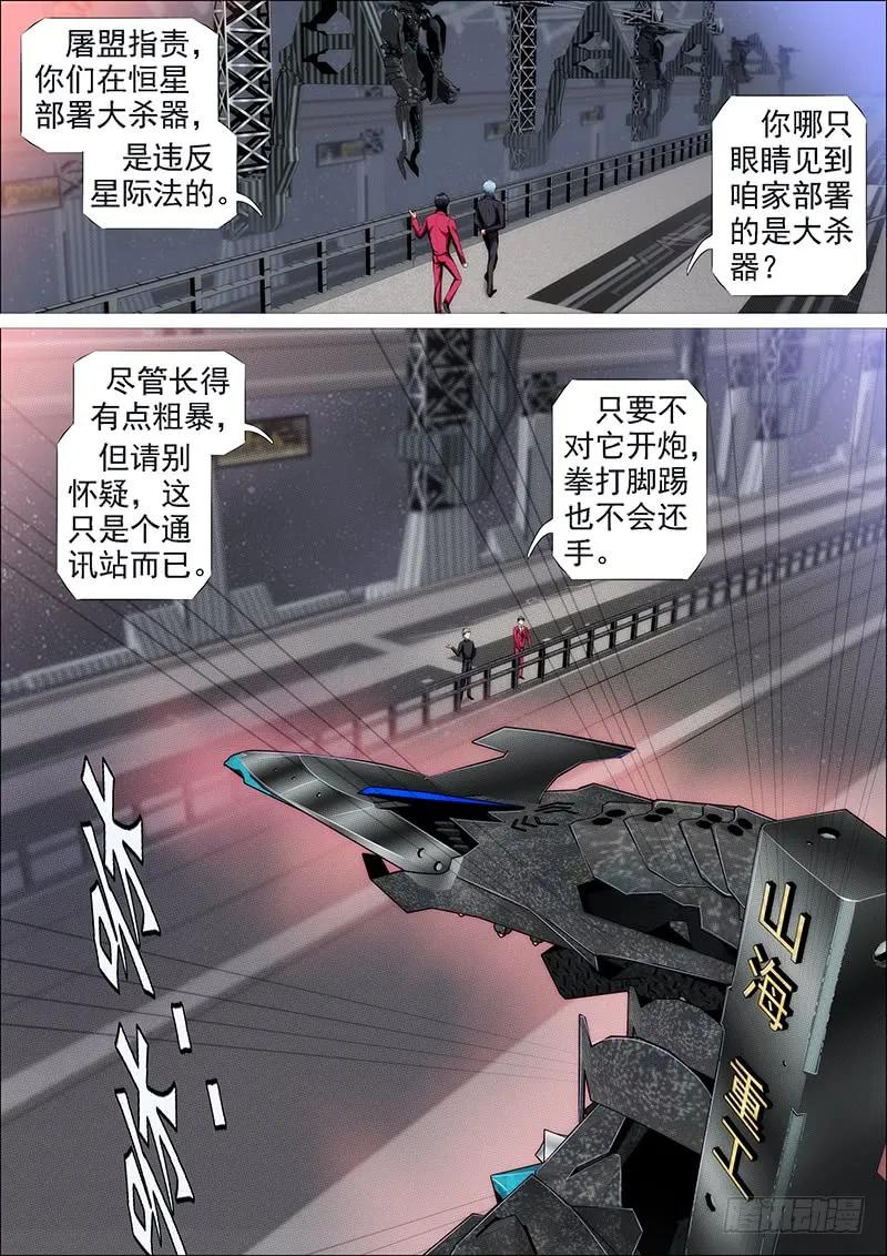 铁姬钢兵 儒雅随和 第9页