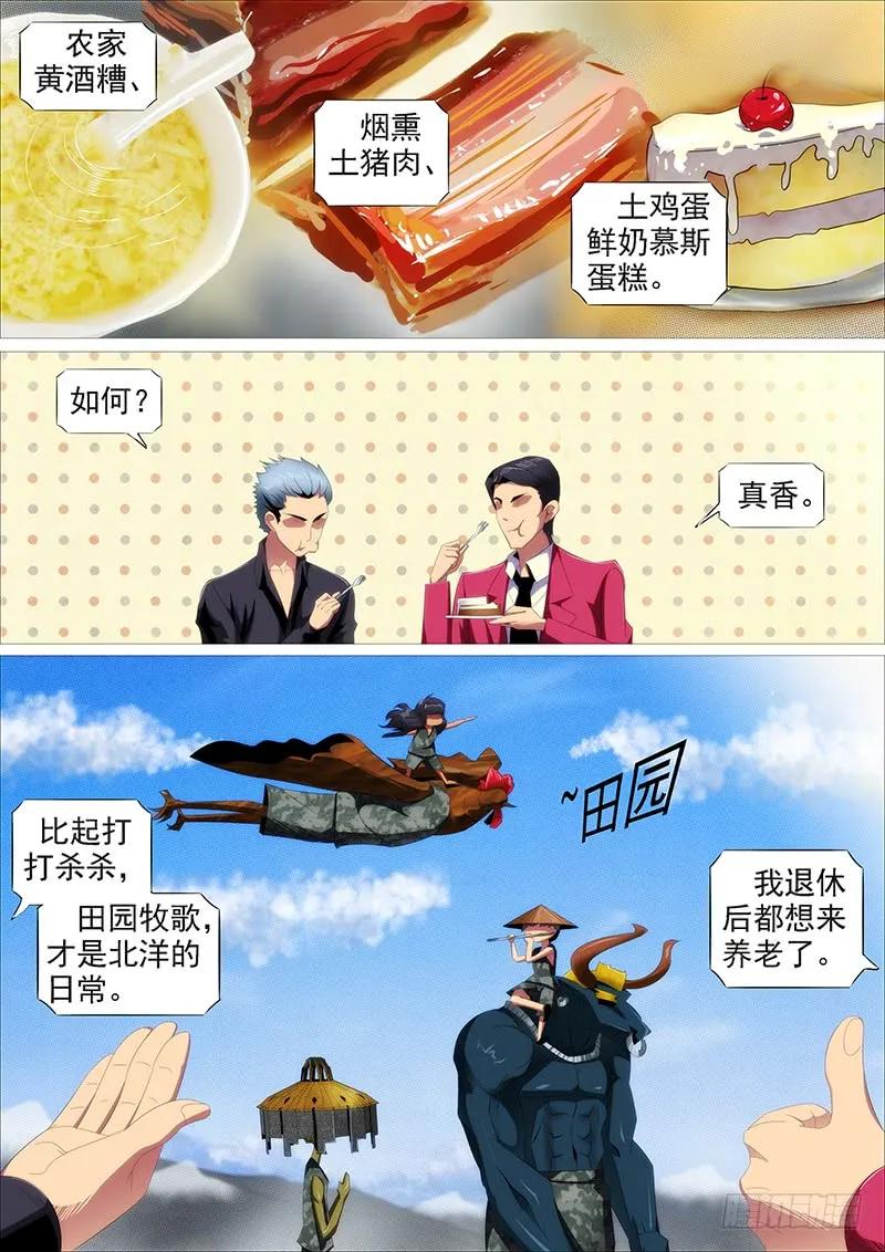 铁姬钢兵 儒雅随和 第8页