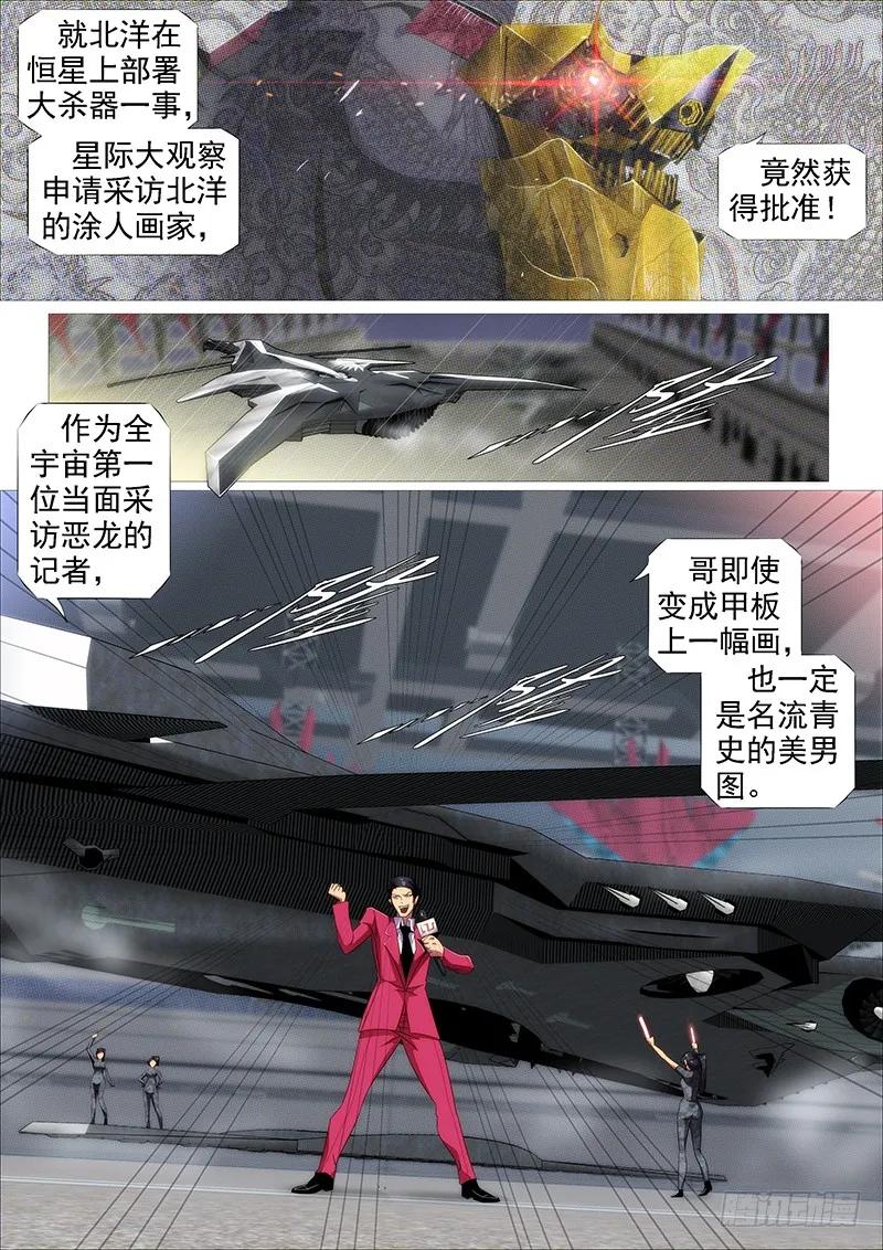 铁姬钢兵 儒雅随和 第3页