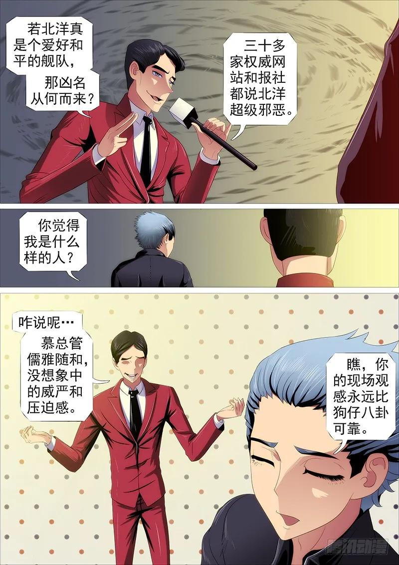 铁姬钢兵 儒雅随和 第11页