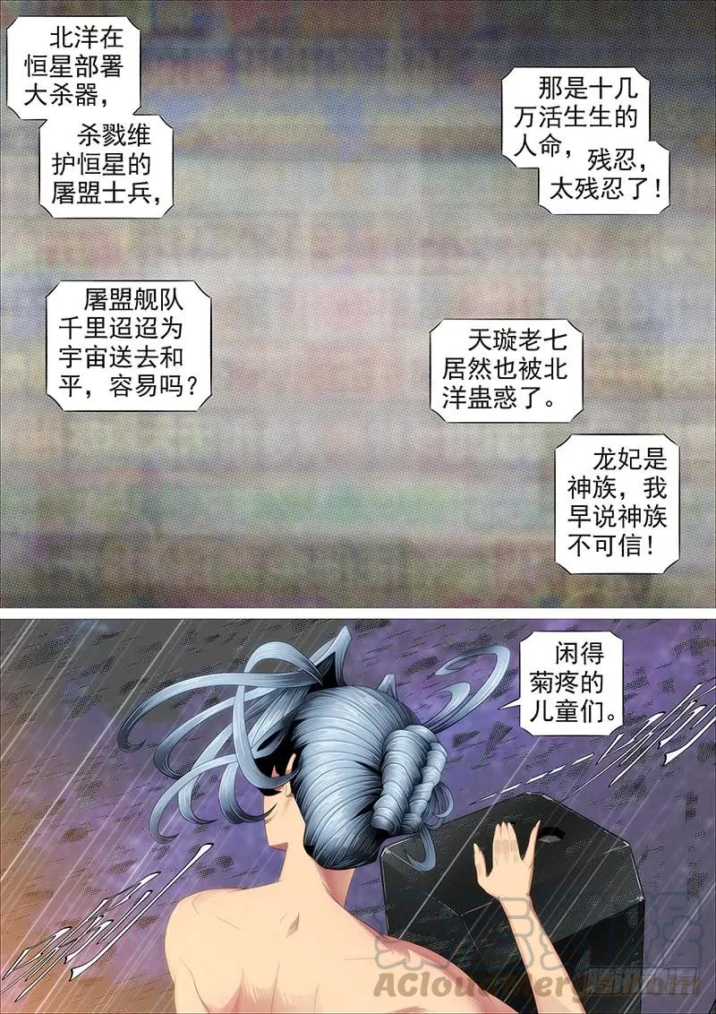 铁姬钢兵 儒雅随和 第1页