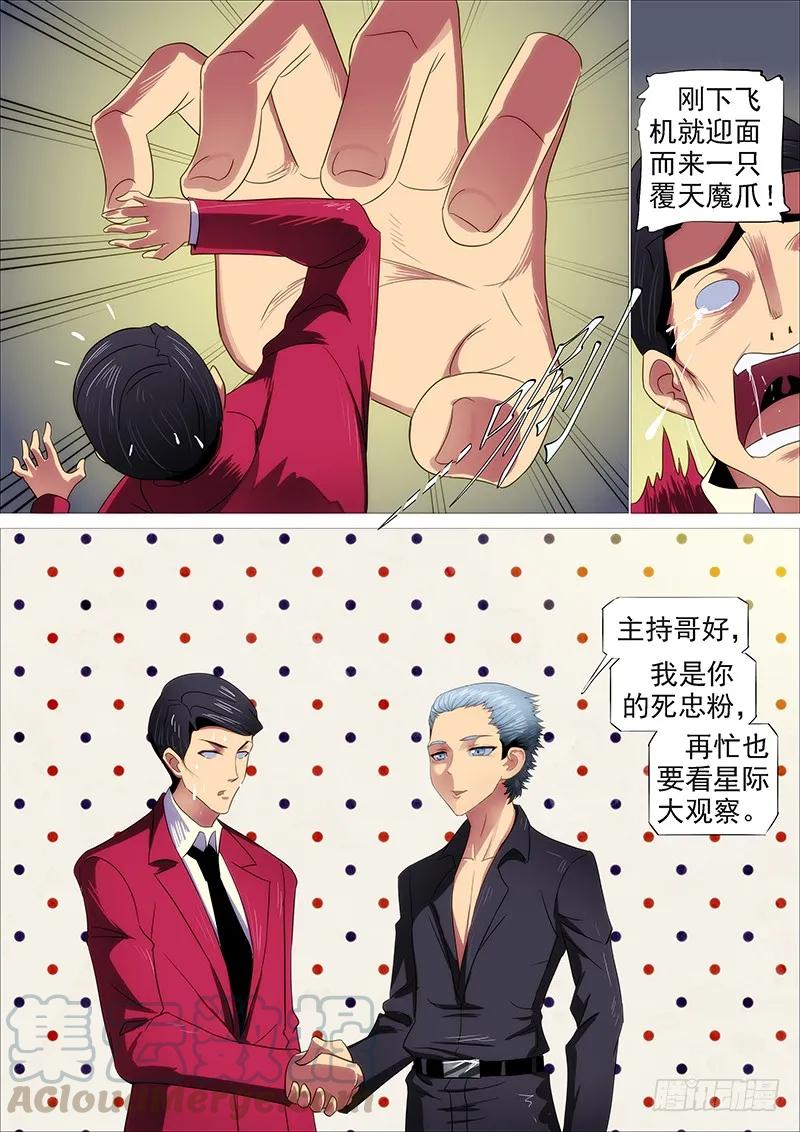 铁姬钢兵 儒雅随和 第4页