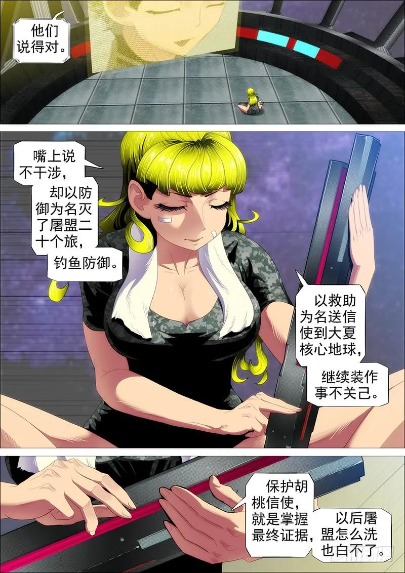铁姬钢兵 熊姐潜力多深？ 第6页