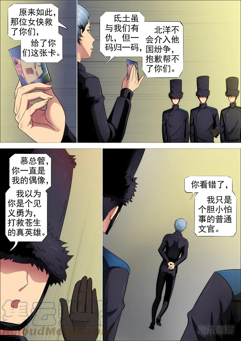 铁姬钢兵 熊姐潜力多深？ 第4页