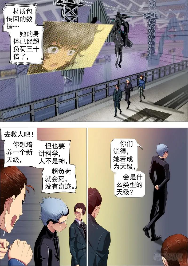 铁姬钢兵 熊姐潜力多深？ 第12页