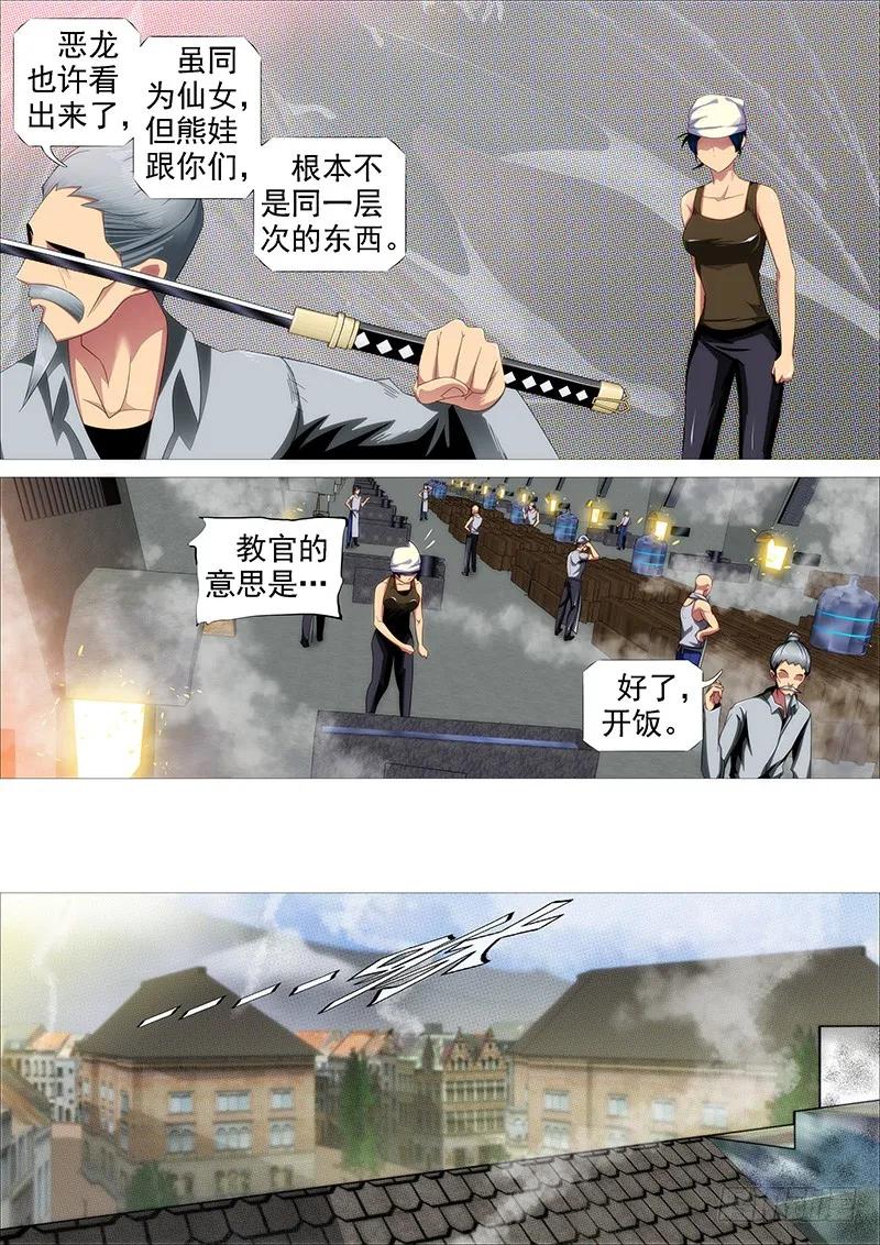 铁姬钢兵 胡马度阴山 第3页
