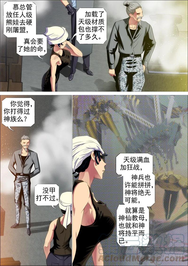 铁姬钢兵 胡马度阴山 第1页