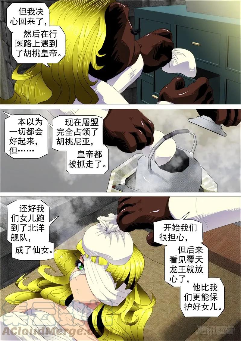 铁姬钢兵 胡马度阴山 第10页