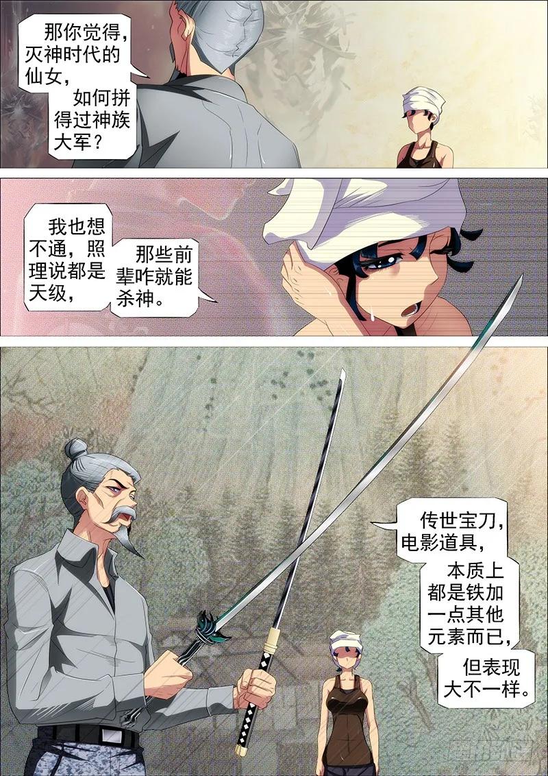 铁姬钢兵 胡马度阴山 第2页