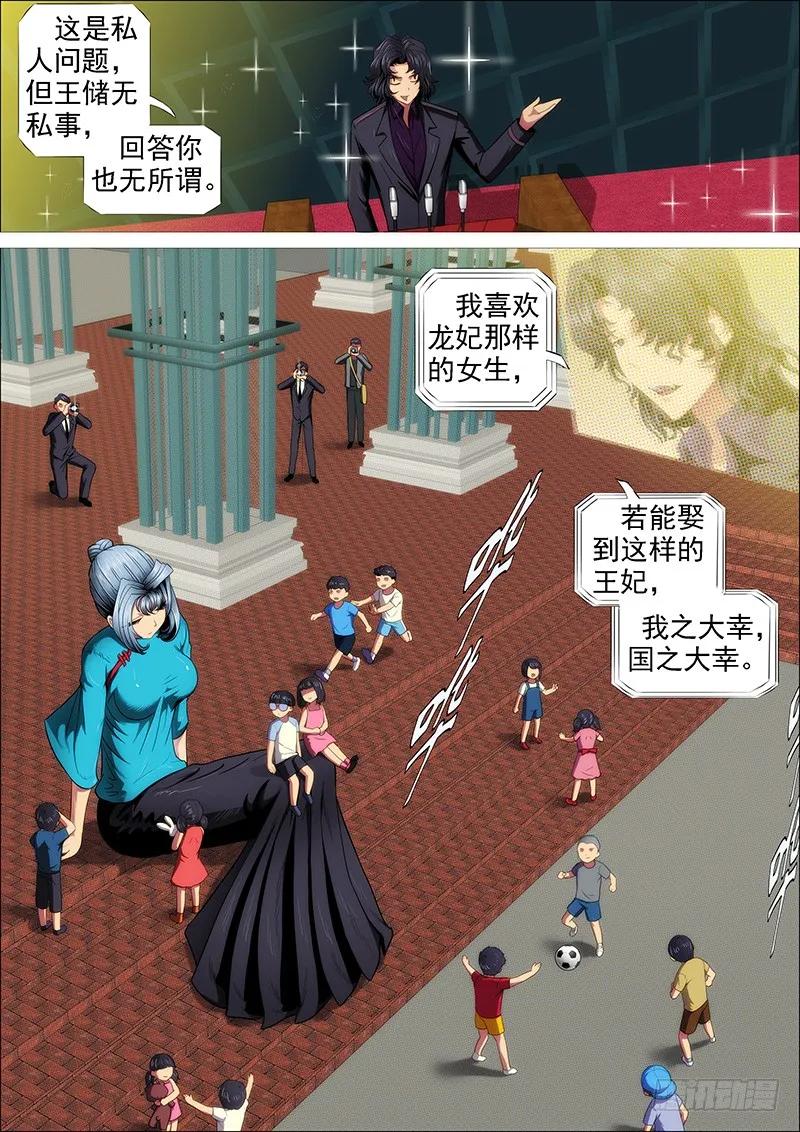 铁姬钢兵 胡马度阴山 第8页