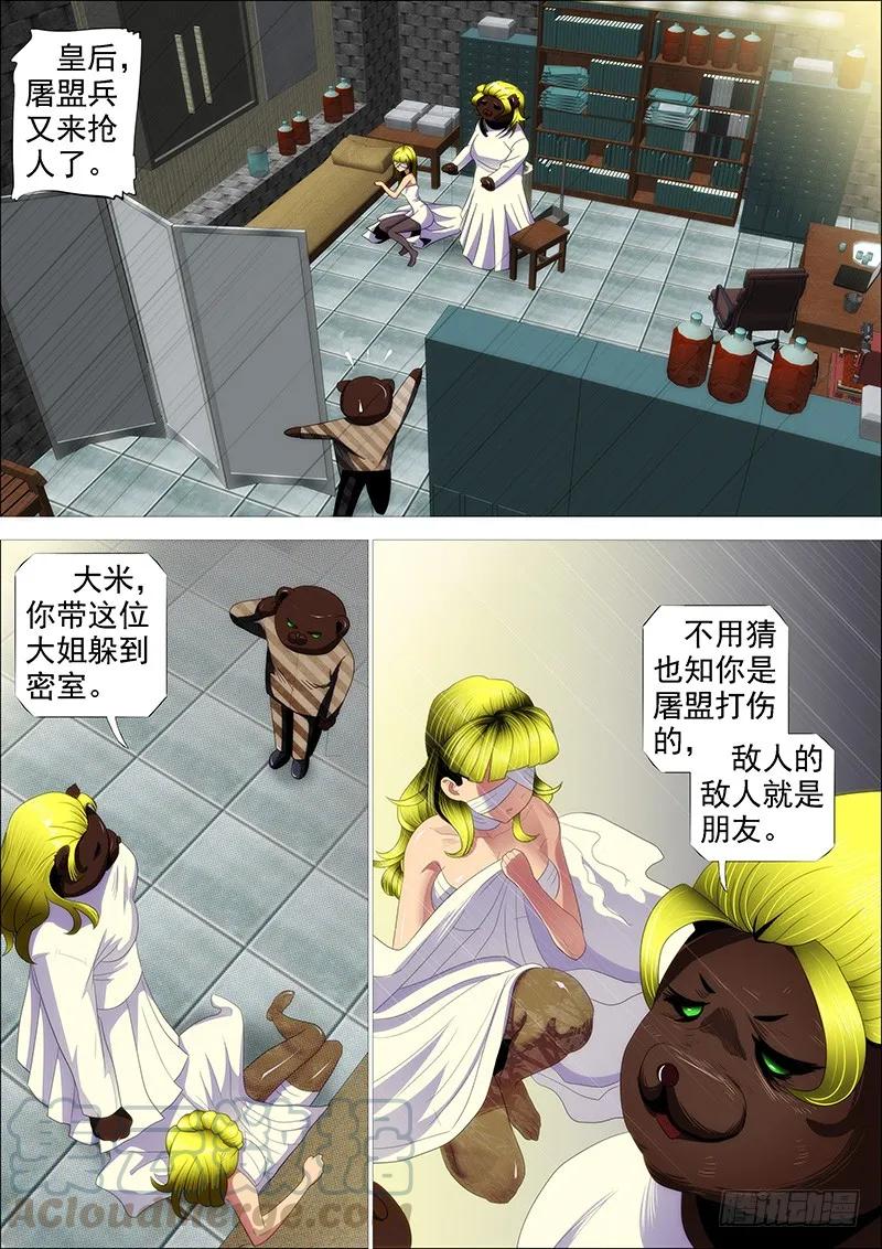 铁姬钢兵 胡马度阴山 第13页