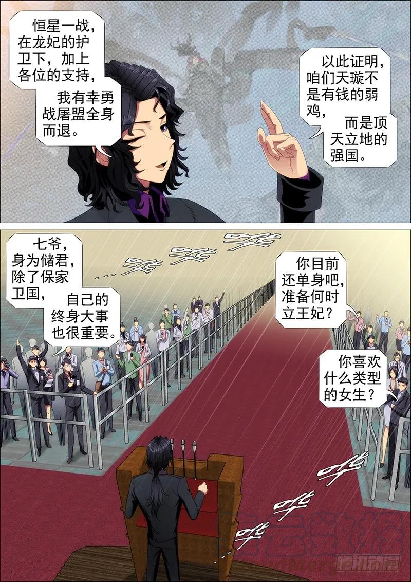 铁姬钢兵 胡马度阴山 第7页