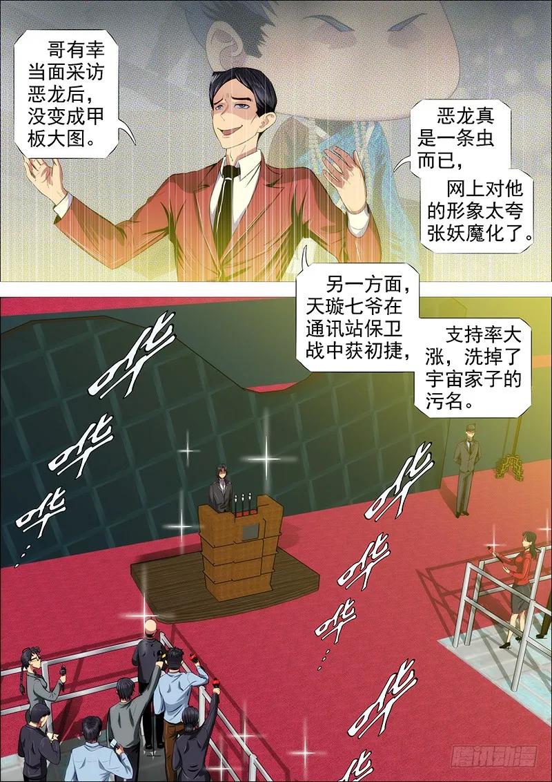 铁姬钢兵 胡马度阴山 第6页