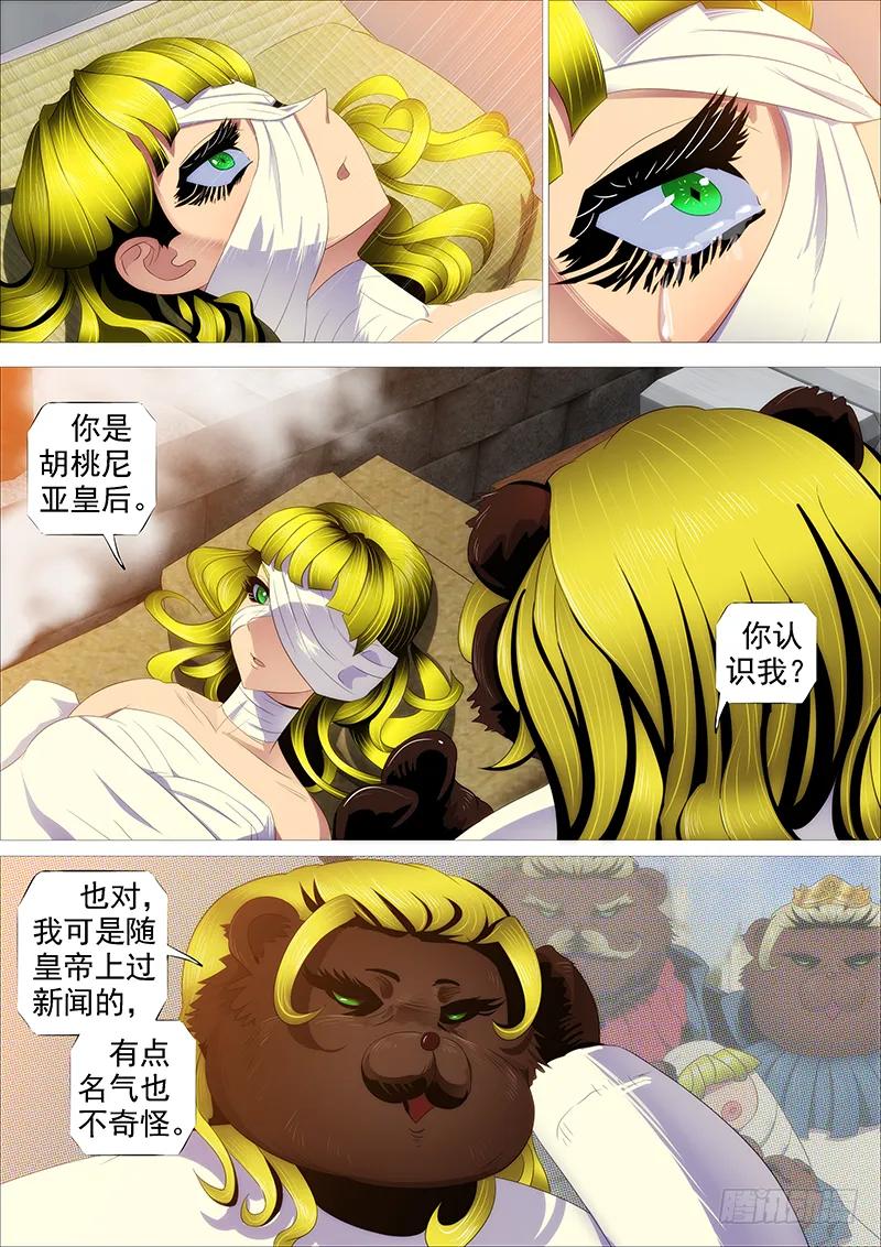 铁姬钢兵 胡马度阴山 第5页