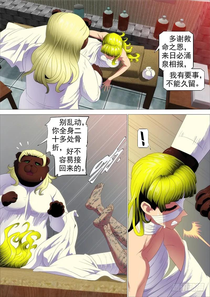 铁姬钢兵 胡马度阴山 第11页