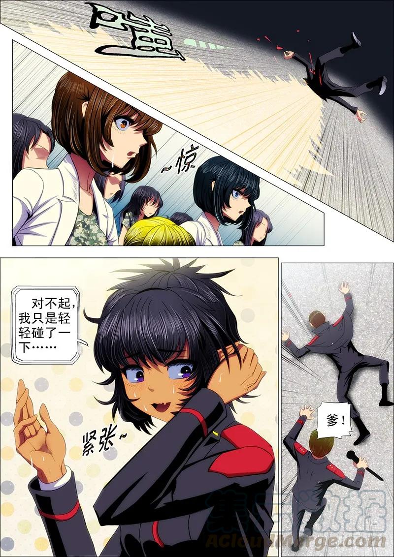 铁姬钢兵 32：哥吹口气你就要跪 第1页