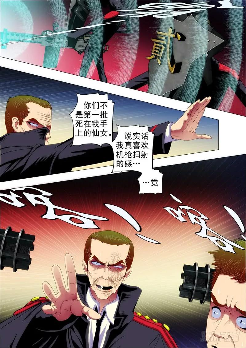铁姬钢兵 32：哥吹口气你就要跪 第8页