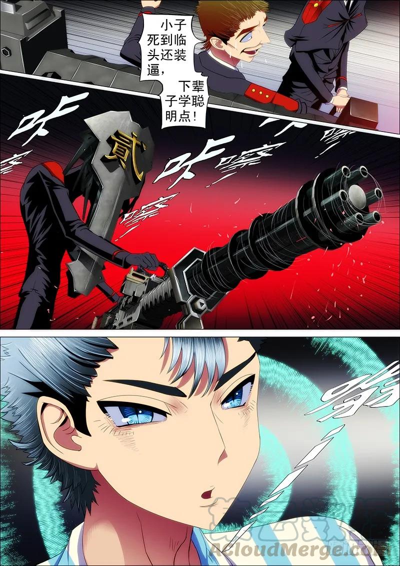 铁姬钢兵 32：哥吹口气你就要跪 第7页